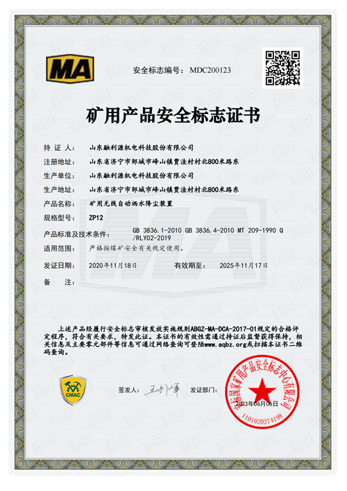 金年会产品安全标志证书
