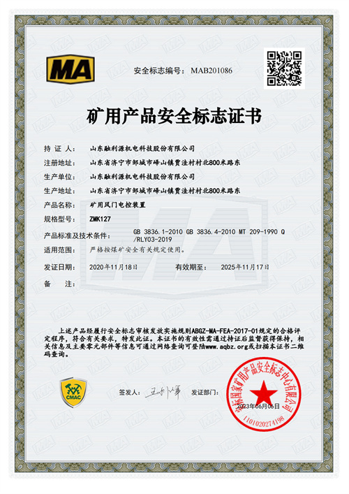金年会产品安全标志证书