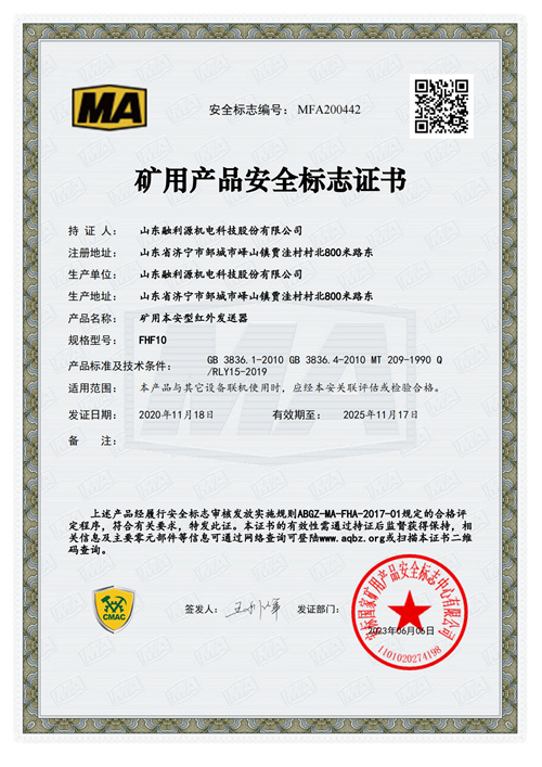 金年会产品安全标志证书