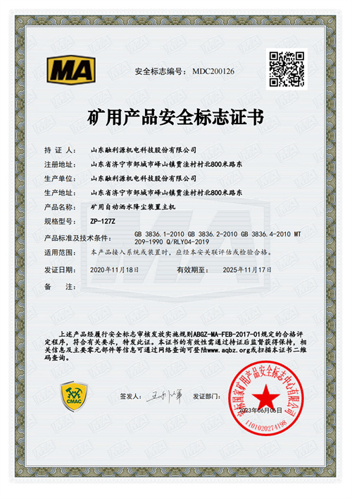 金年会产品安全标志证书