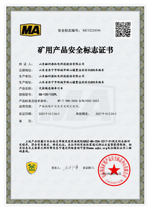 金年会产品安全标志证书