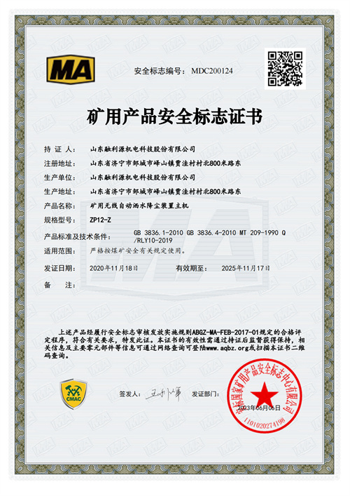 金年会产品安全标志证书
